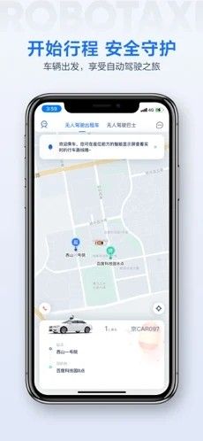 萝卜快跑软件截图3