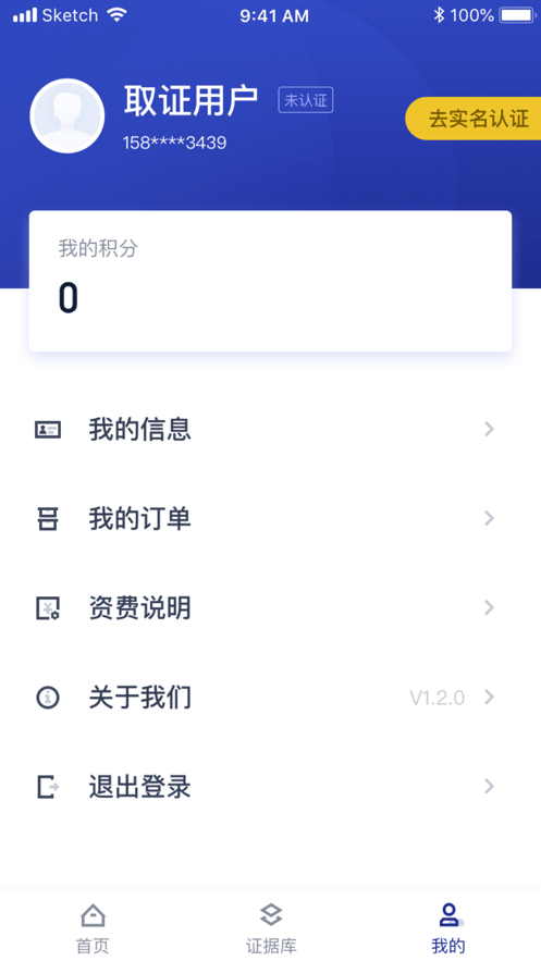 数信零跑软件截图3