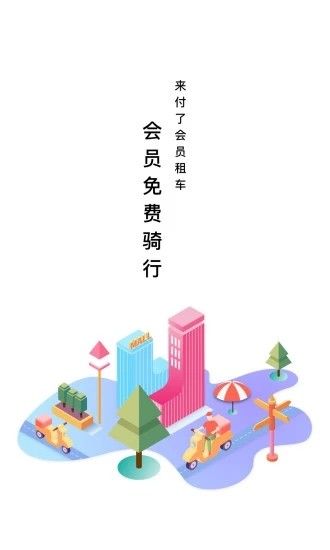 来付了软件截图1