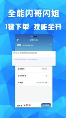 闪剑客软件截图2