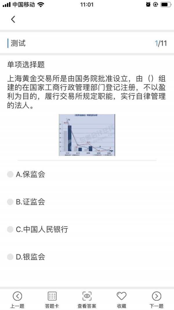 问法鼎教育软件截图1