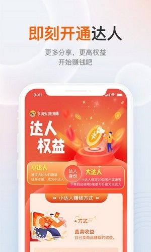 享出发团团赚软件截图1