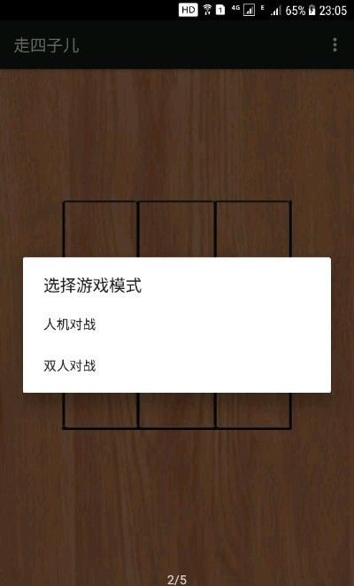 走四子儿软件截图3