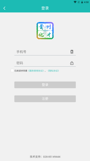 贵州优才卡软件截图2