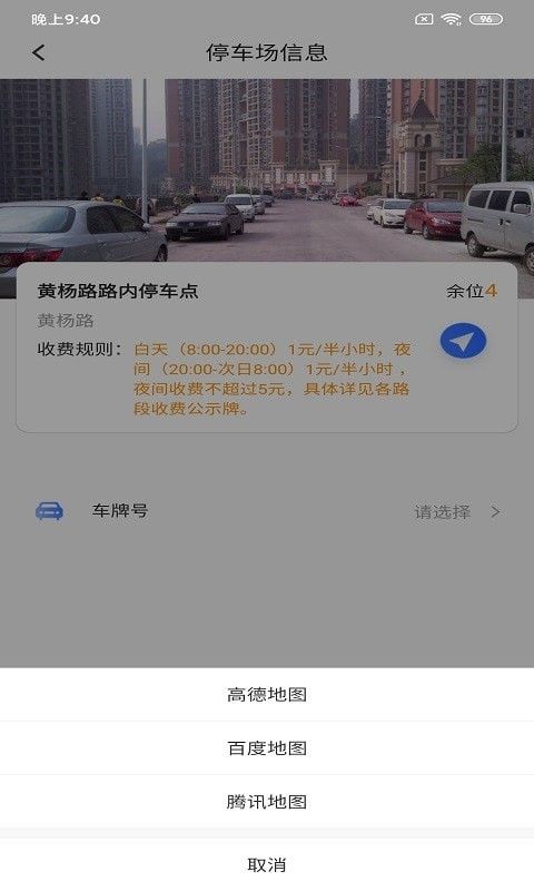 洛基停车王软件截图1