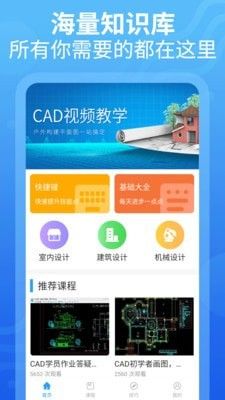 CAD设计教程软件截图0