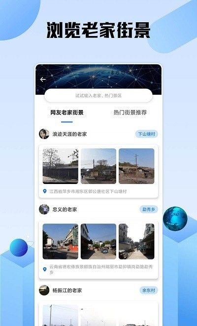 世界高清街景软件截图3