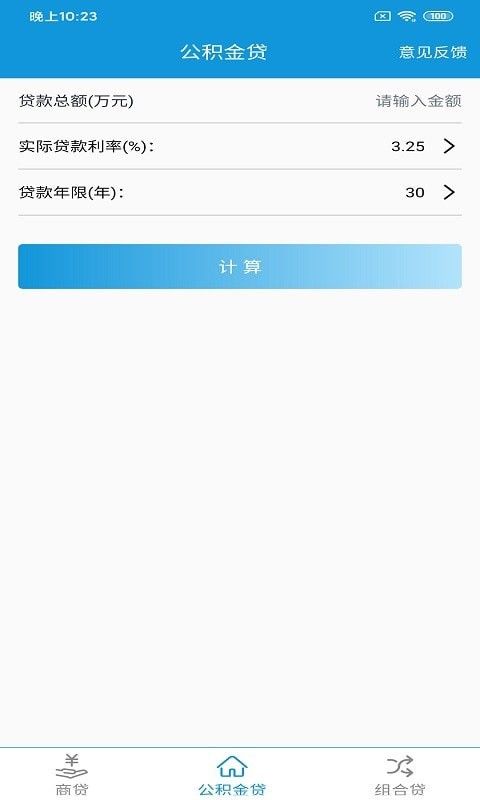 洛基计算器软件截图2