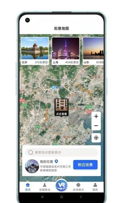 世界3D全景地图软件截图2