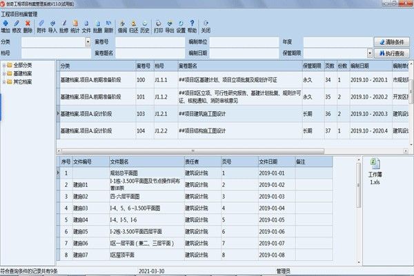 创奇工程项目档案管理系统下载