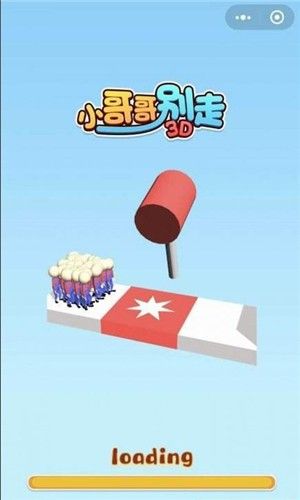 小哥哥别走3D软件截图0