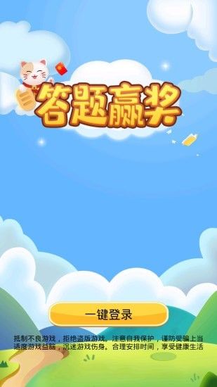 答题赢奖红包版软件截图0