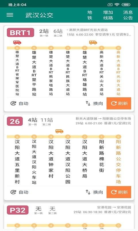 武汉四行公交软件截图0