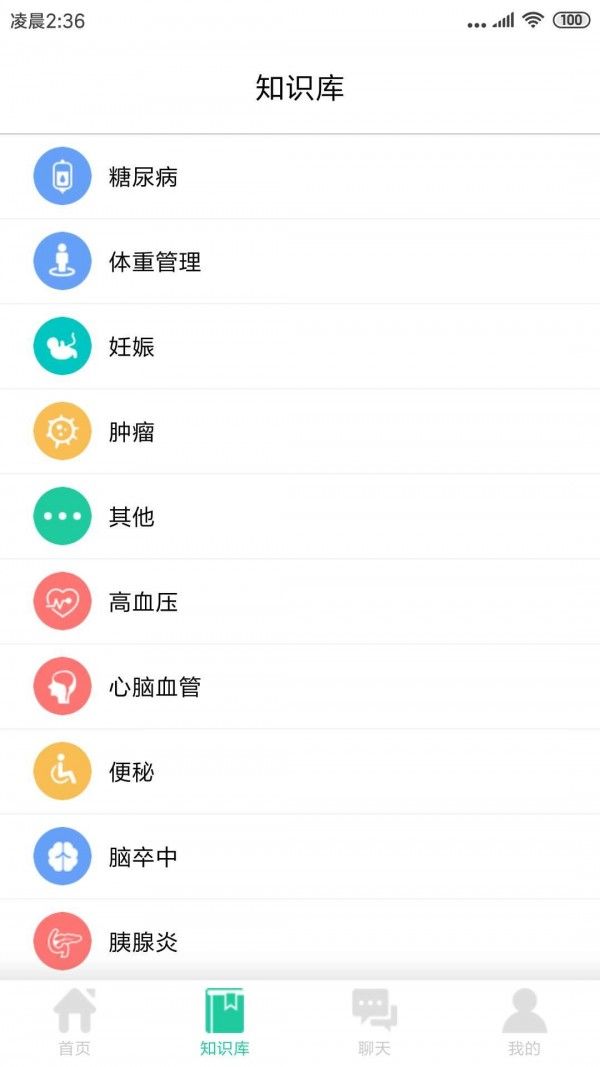 迈康云医生软件截图0