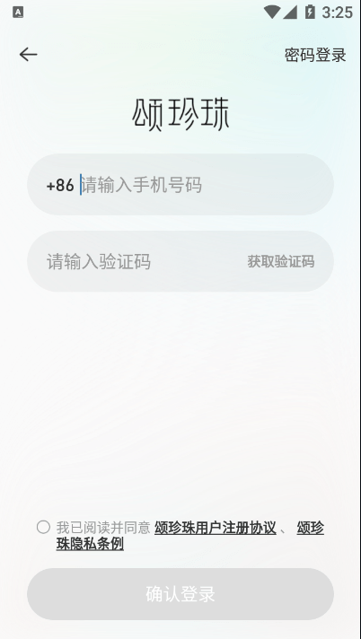 颂珍珠软件截图1