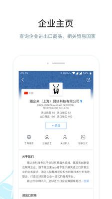 圈企来软件截图0