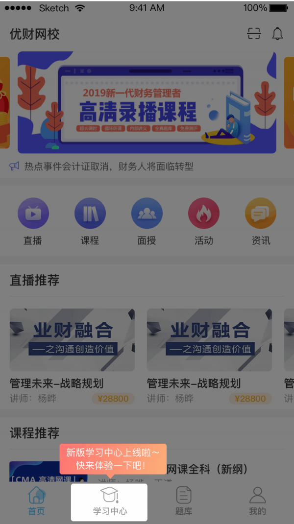 优财CMA网校软件截图1