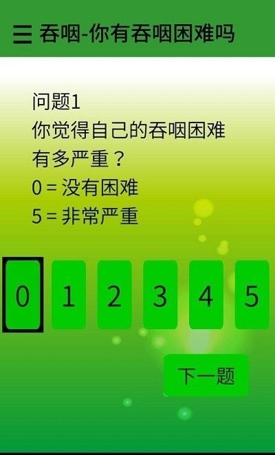 吃多点说多点软件截图1