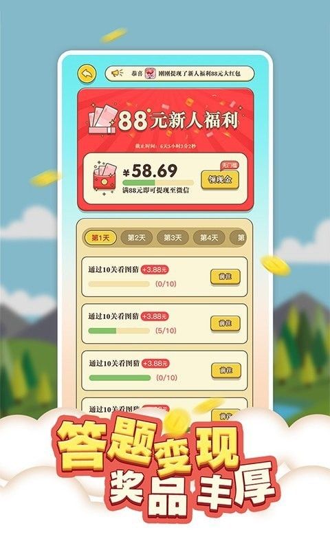 赚赚24点红包版软件截图1