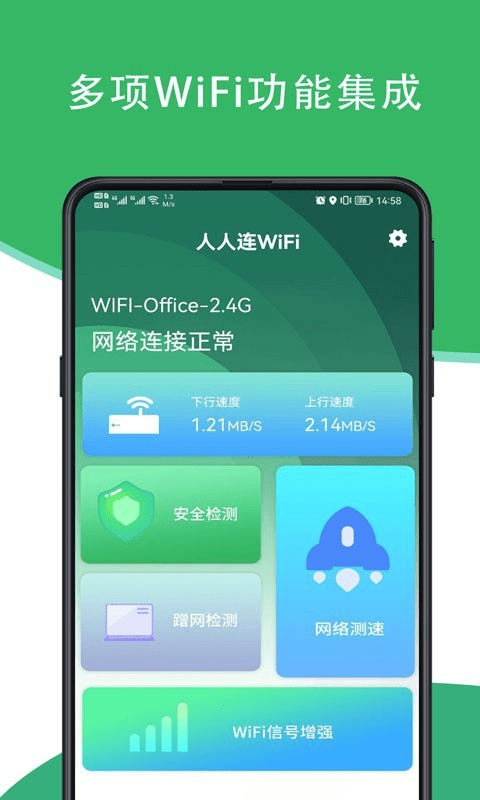 人人连WiFi软件截图3