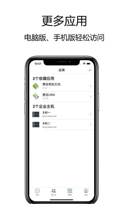 赛信软件截图1