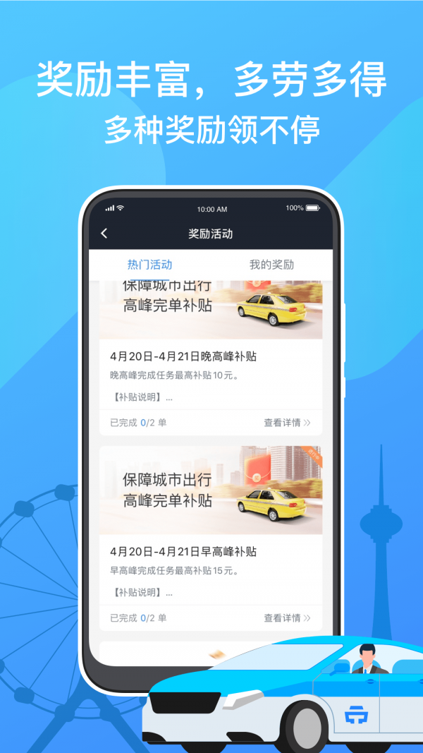 天津出租司机端软件截图2