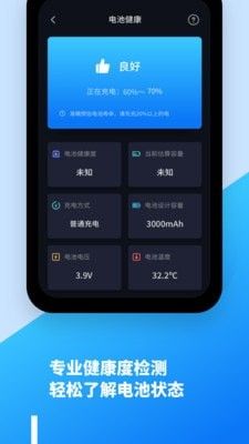 智能电池医生软件截图2
