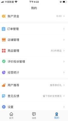 安程宝商家版软件截图3