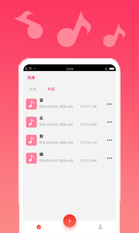 音乐剪辑宝软件截图3