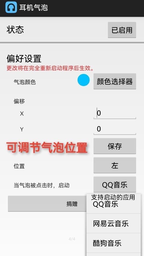 耳机气泡软件截图2