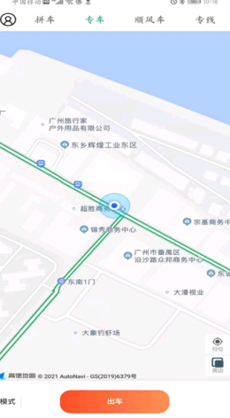 顺路车主软件截图2