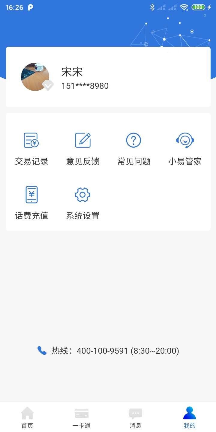 易正软件截图3