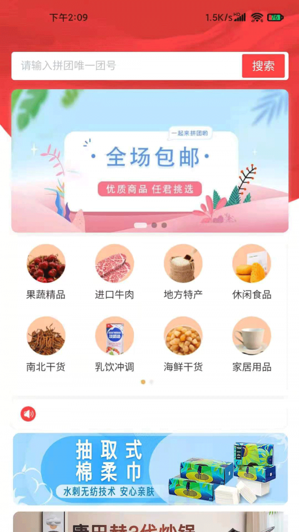 劲品会软件截图3