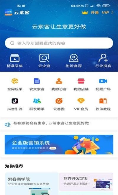 云索客软件截图1