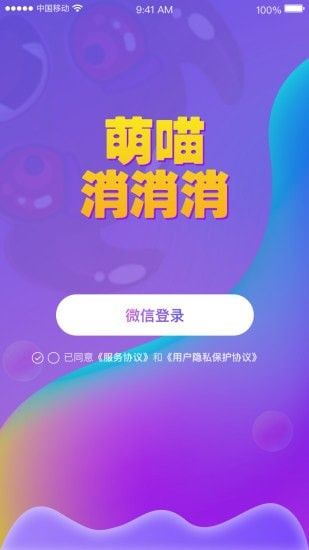 萌喵消消消福无限钻石金币版软件截图1