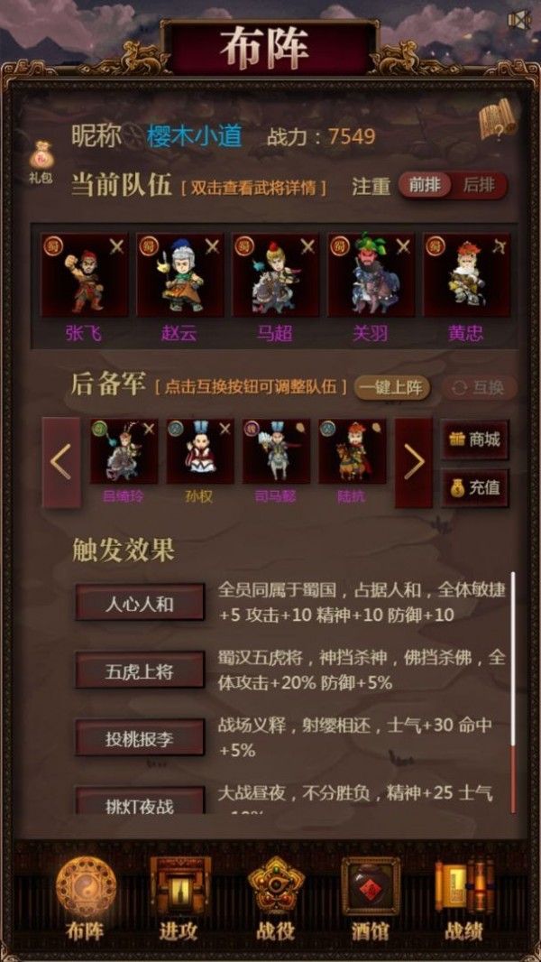 三国记激斗单机版软件截图3