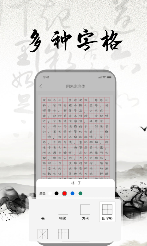 练字书法大师软件截图2