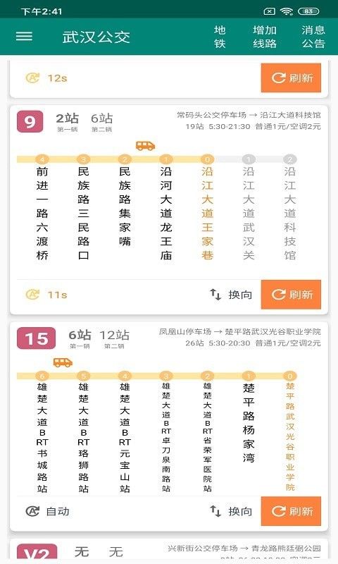 兴风公交简易版软件截图0