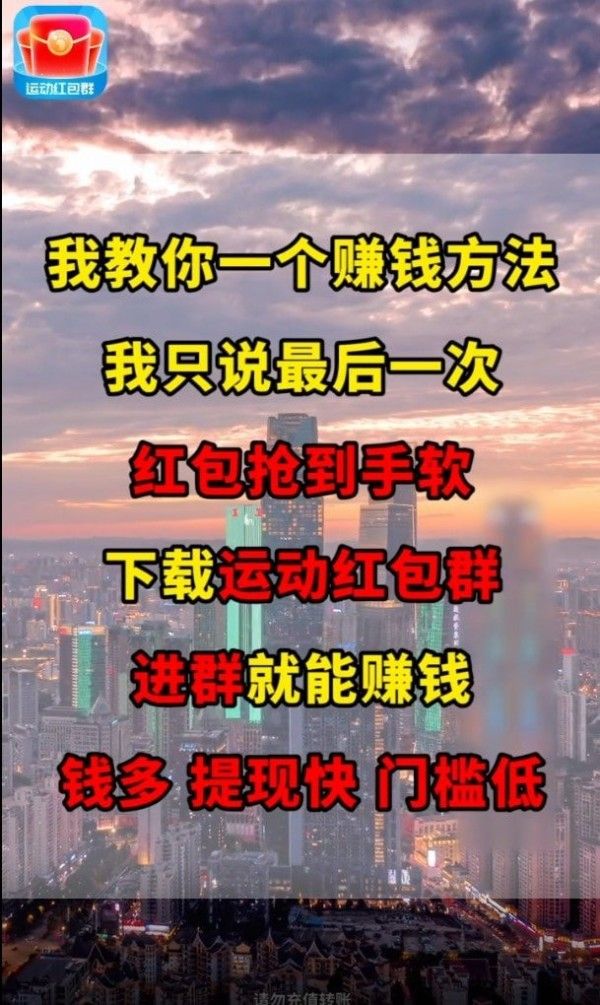 运动红包群软件截图3