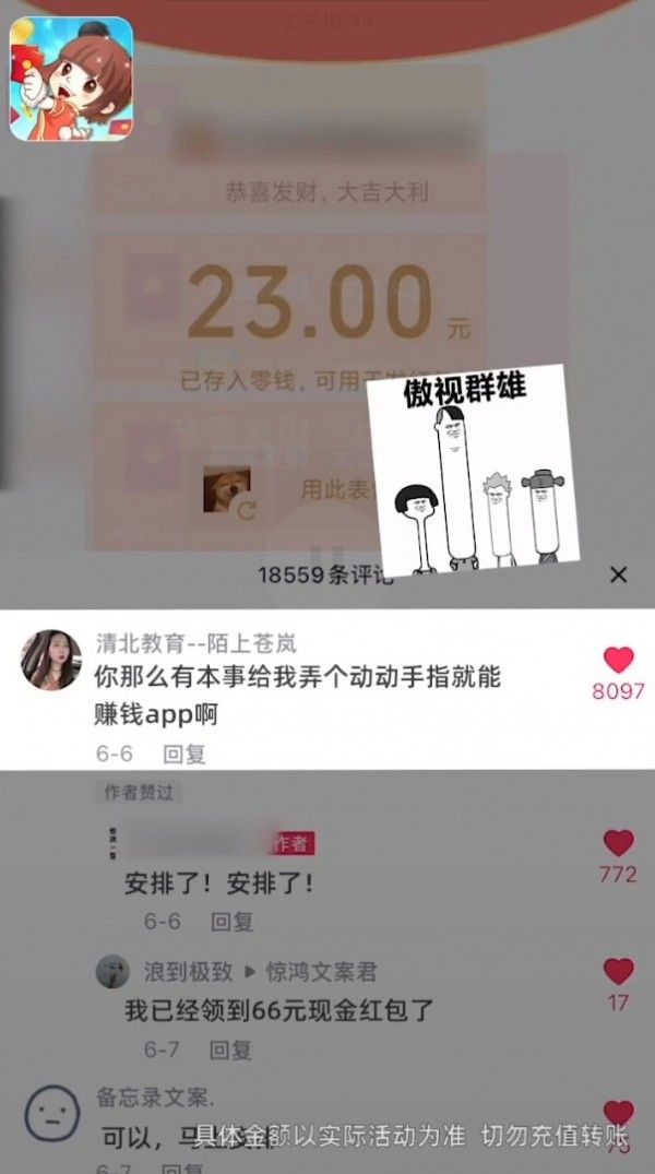 来玩红包群软件截图1