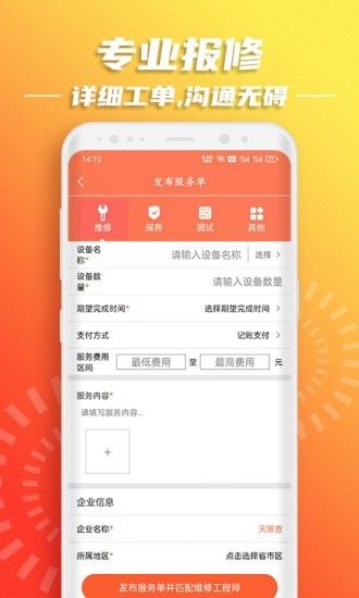 云维保软件截图1