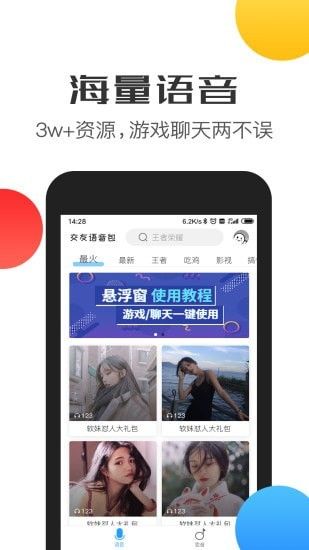 比心变声器语音包软件截图0