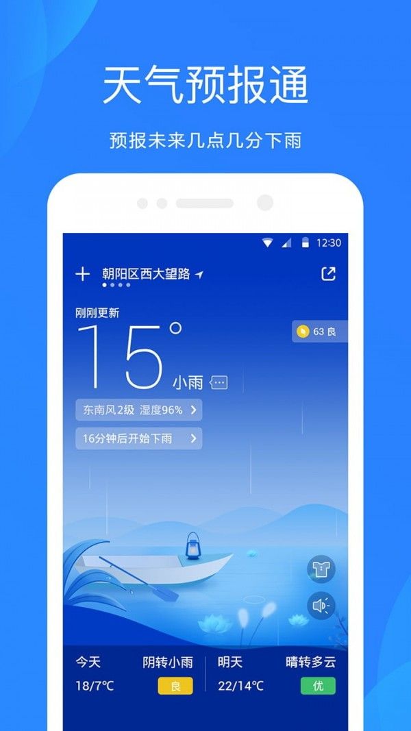 天气吧实时天气预报软件截图0