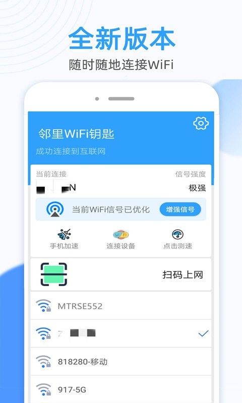 WiFi钥匙万能密码查看器软件截图3