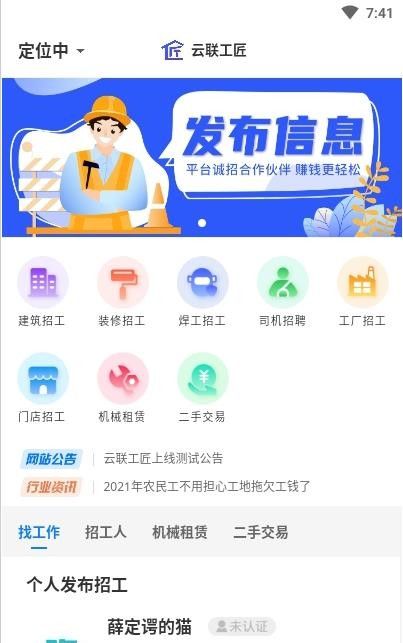 云联工匠软件截图0