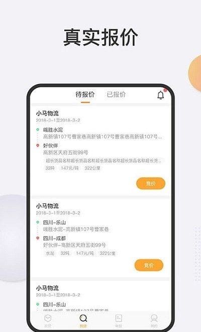 牛里很物流端软件截图2