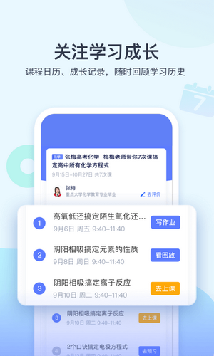 学浪软件截图2