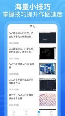 CAD设计教程软件截图2