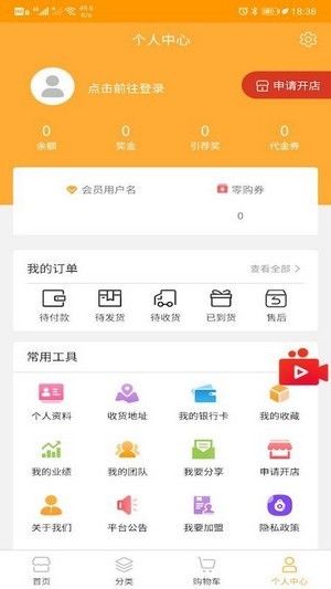 维公链商城软件截图2