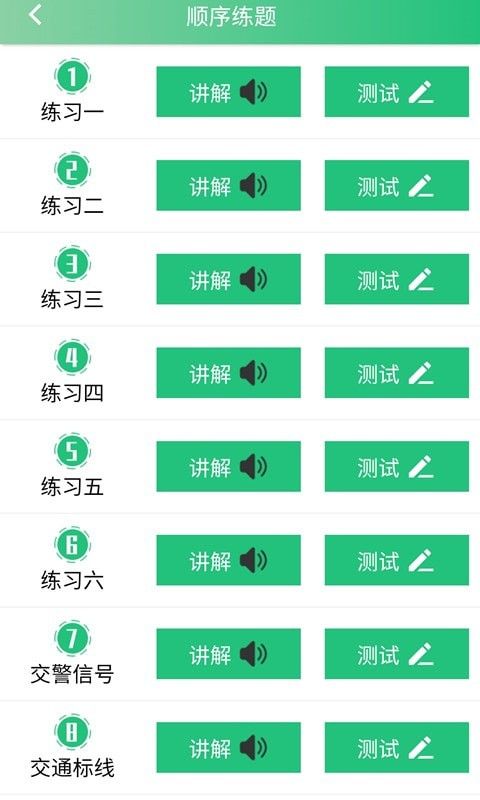 安安驾考软件截图1